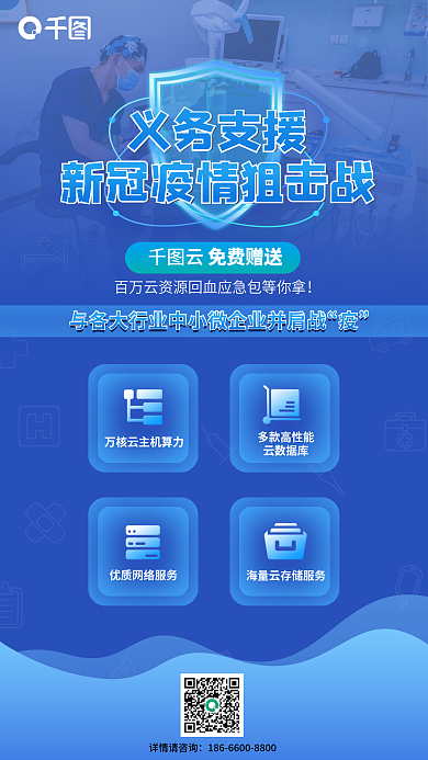 云计算助力详情请咨询义务支援宣传海报
