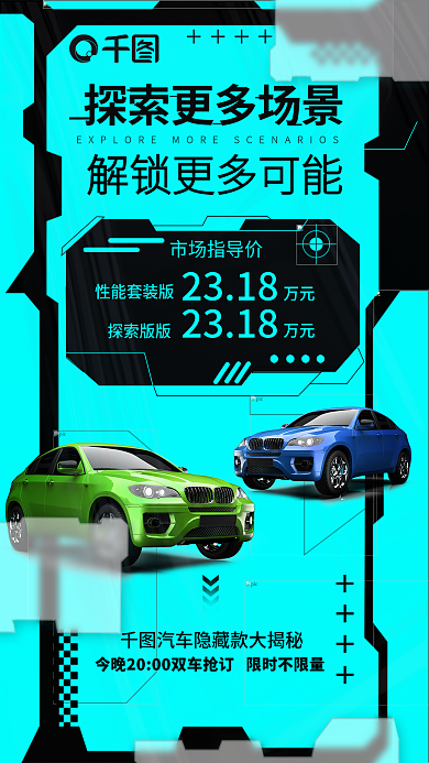 机能风性能套装版万元上市宣传海报