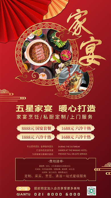 案例私费用清单路程费年夜饭预定海报