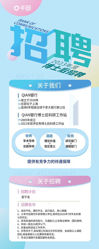 银行招聘导师学术导师信息长图