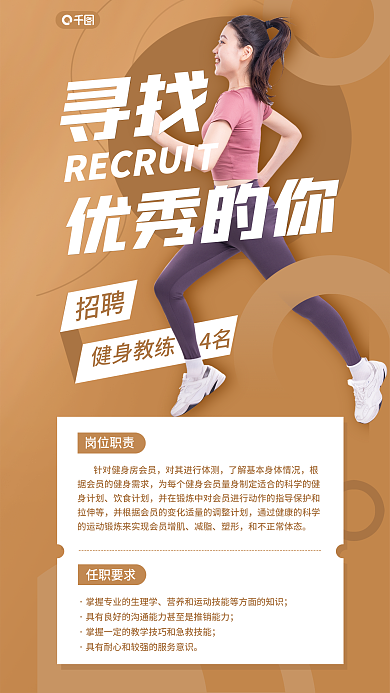 简约日晷寻找优秀的你健身教练海报