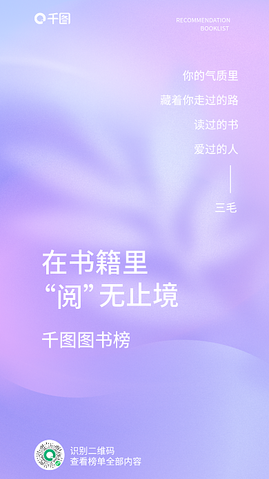 创意迷在书籍里无止境渐变背景读书榜宣传海报