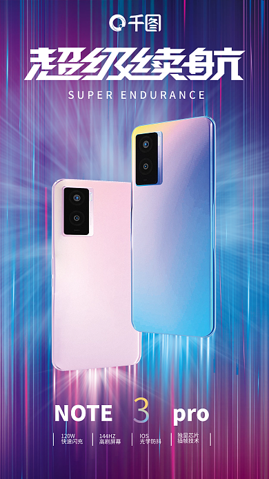 手机续航NOTEpro宣传海报