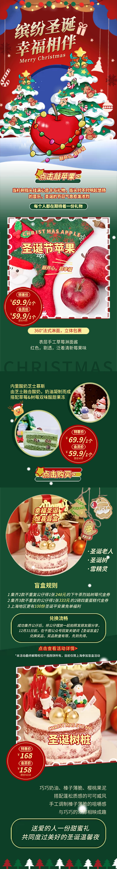 创意简约幸福圣诞惊喜盲盒促销宣传长图