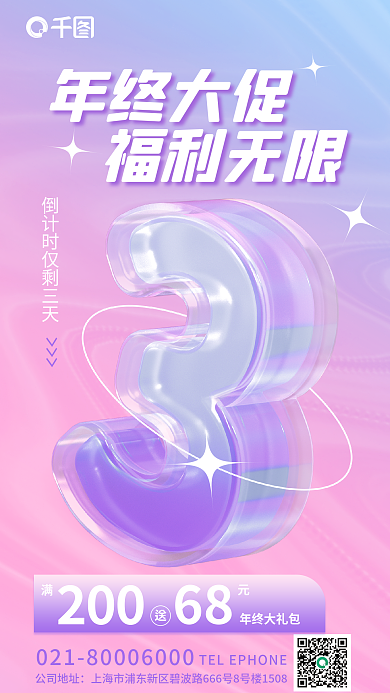 简约小清新公司地址200双十二倒计时3d海报