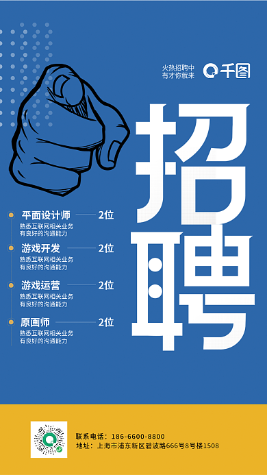 企业招聘2位平面师海报psd