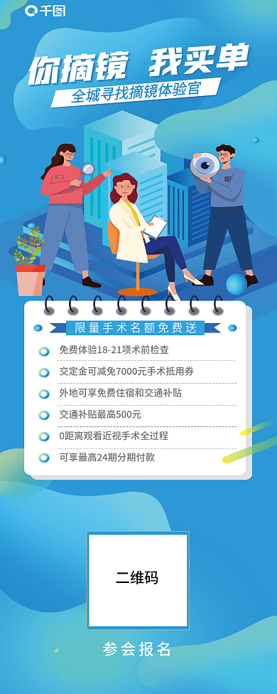 全城寻找二维码参会报名体验馆信息长图