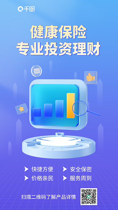 蓝色简约健康保险快捷方便金融理财宣传3d海报