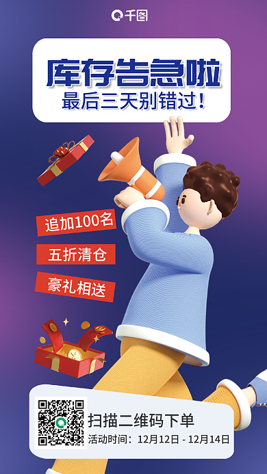 双十二热卖库存告急啦五折清仓营销卖货宣传3d海报