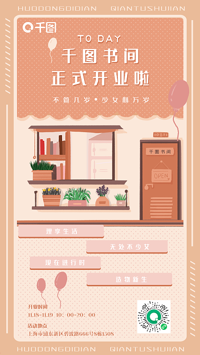 创意插书间书籍付费企业活动宣传海报