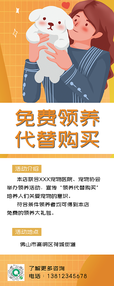 宠物领养宠物协会宣传易拉宝