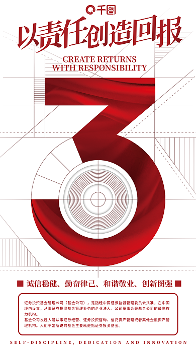 简约红白诚信稳健勤奋律己周年庆海报