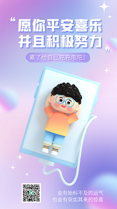 简约小清新励志文案3d海报