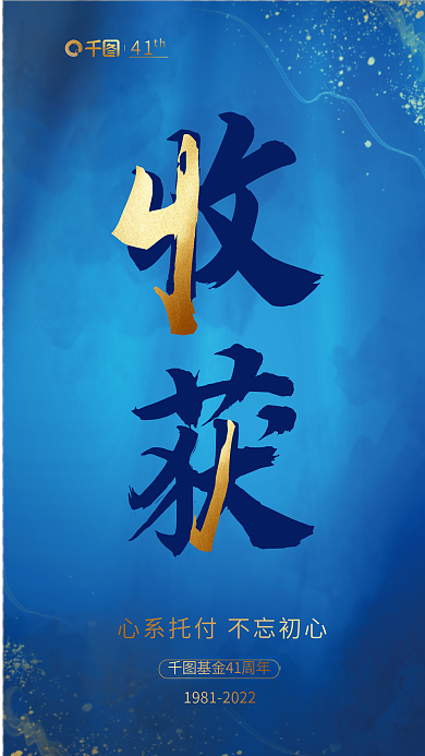 冷色调金融41th周年宣传海报