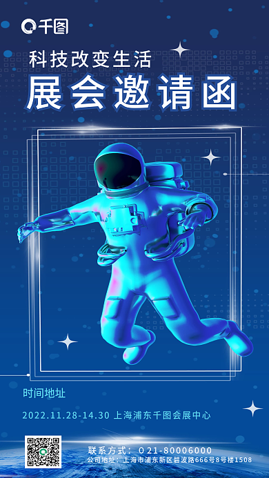 简约科技展会邀请函公司地址行业年会邀请函3d海报