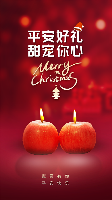 创意风平安好礼甜宠你心果海报