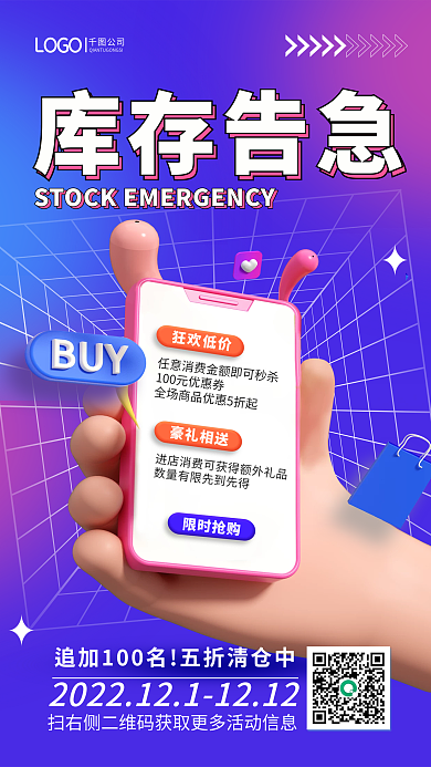 双十二热卖公司狂欢低价营销卖货宣传3d海报