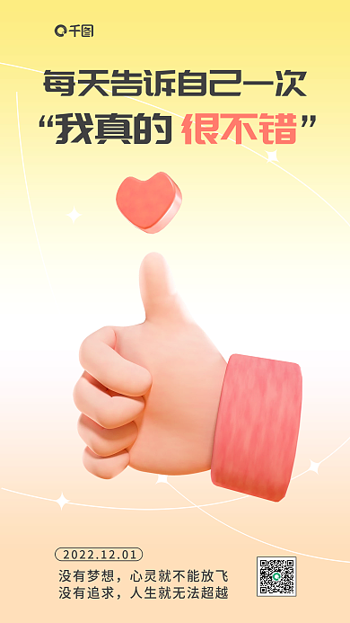 励志文案没有梦想没有追求鼓励激励立体商业海报