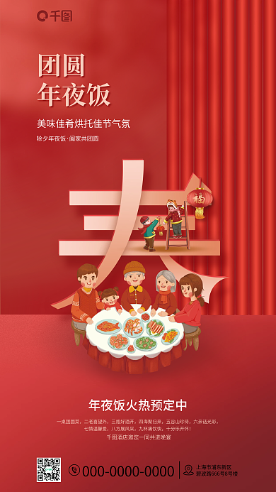 简约风一桌团圆菜二老喜望外海报