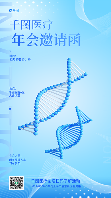 医疗年会简约创意3d商务活动海报