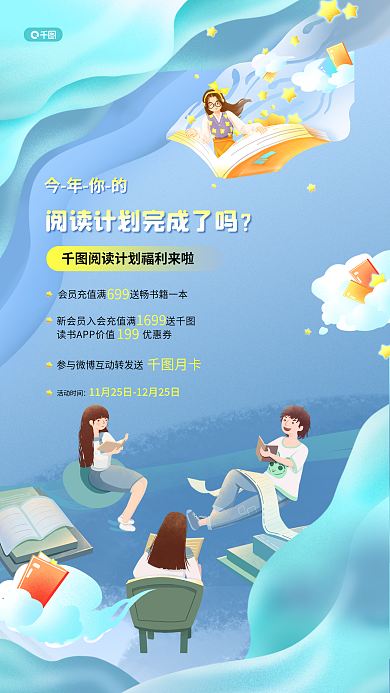 阅读计划1699199福利活动插画海报