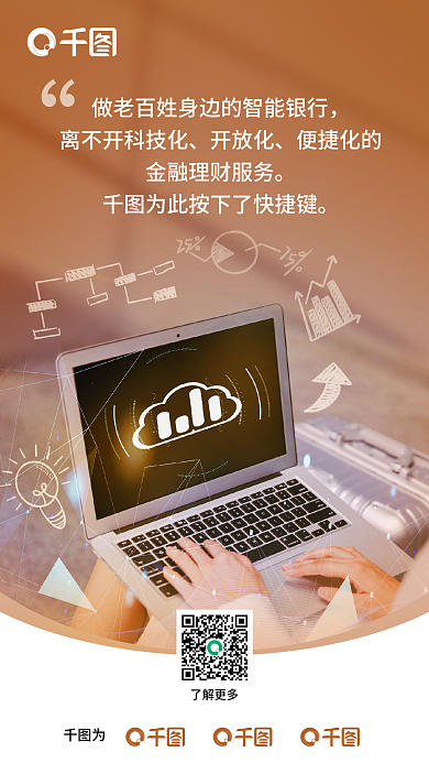 简约摄影图开放化便捷化的赋能金融行业宣传海报