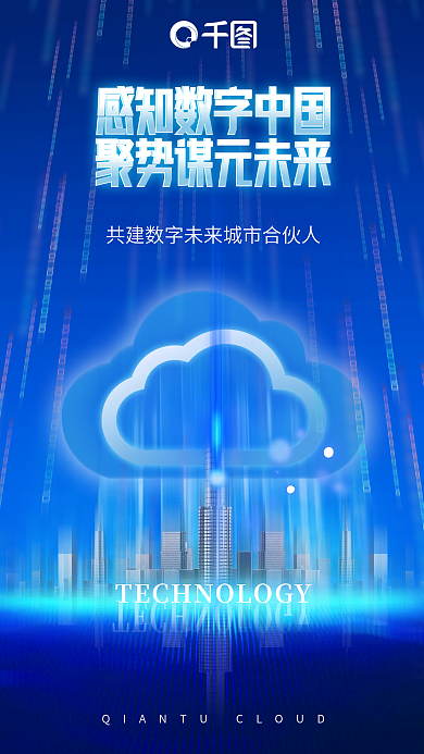简约科技数字城市互联网宣传海报