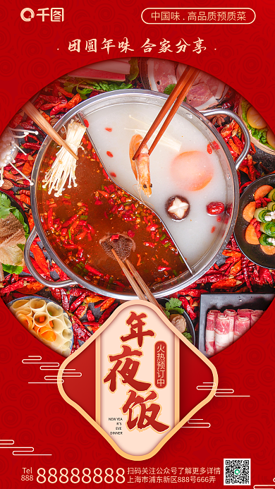 年夜饭预制Tel888年味春节餐饮堂食促销海报