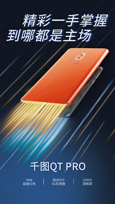 炫彩游戏QTPRO80W海报