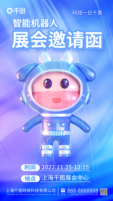 蓝色科技地点时间年会邀请函3d海报背景