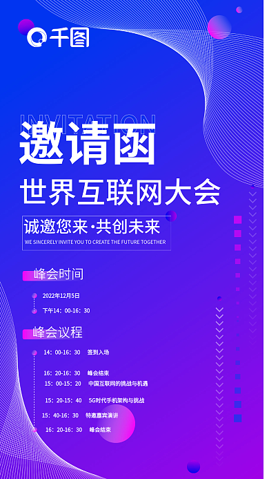 科技风邀请函峰会时间邀请函蓝色渐变移动界面