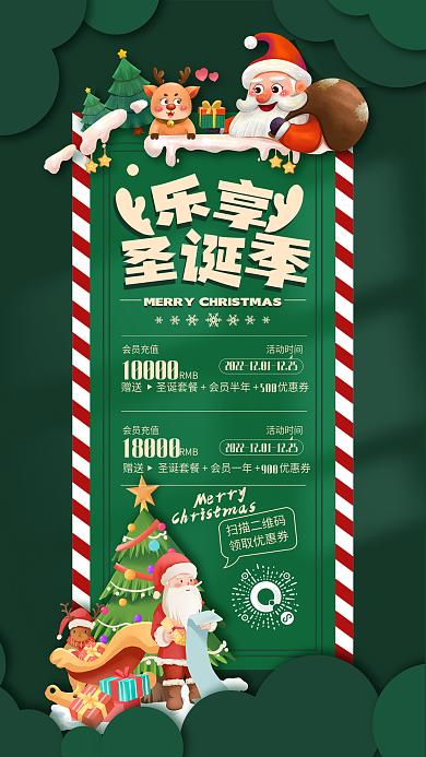 卡通风会员充值活动时间会员充值感恩回馈海