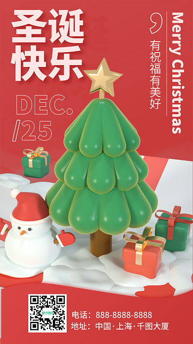 红色圣诞节圣诞快乐祝福3d手机海报