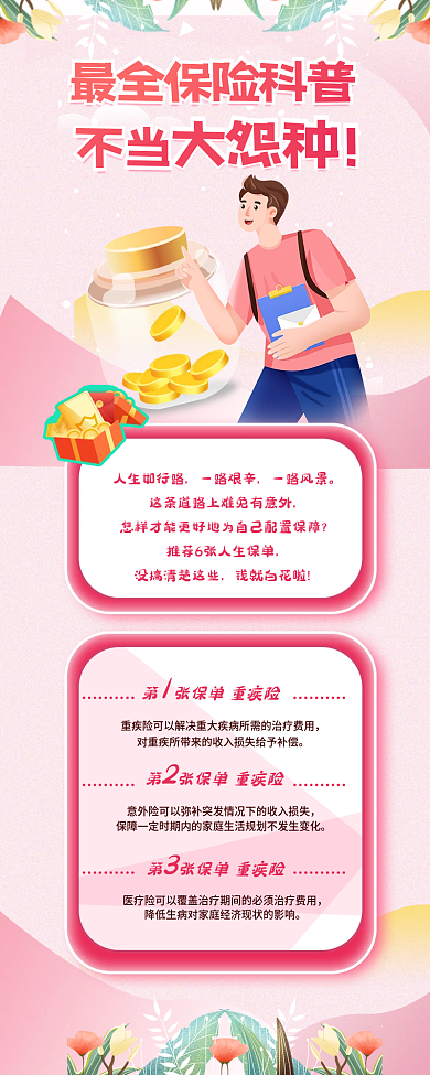 插画风人生如行路一路艰辛投资保险科普信息长图