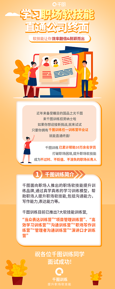 职场技能软技能让你只要你拥有招聘技能才艺培训长图