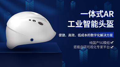 蓝ar一体式AR便捷头盔安全帽banner海报