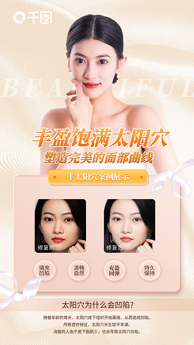 面部填充修复前修复后对比海报