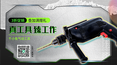 五金气动工具真工具臻工作机能风格