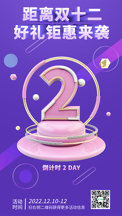 立体数字活动时间3d海报