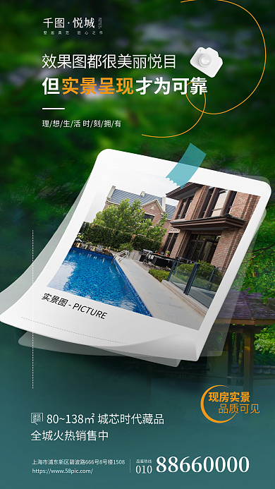 铜绿色房地产建筑面积点海报