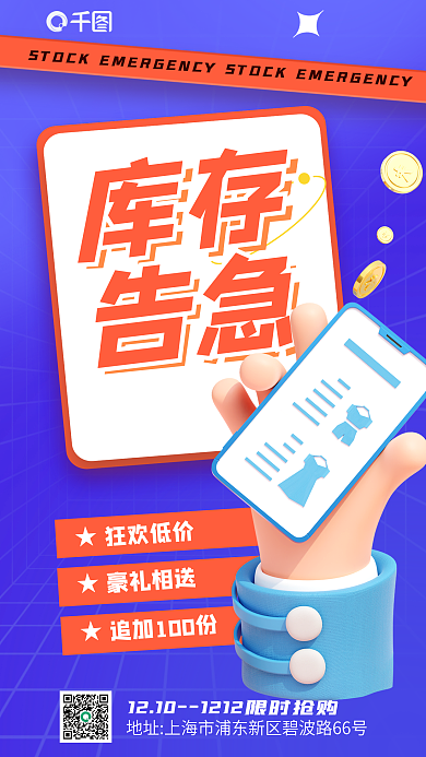 双十二热卖★狂欢低价★豪礼相送营销卖货宣传3d海报