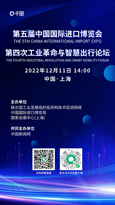 科技风主办单位中国博会工业革命宣传海报