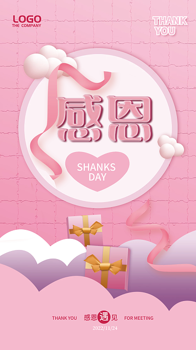 2022唯美感恩爱心感恩节日海感