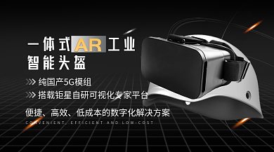 黑色科技AR工业智能头盔banner