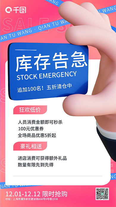 双十二活动地址狂欢低价告急卖货宣传3d海报