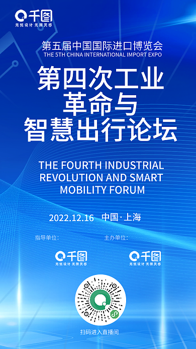 简约科技第四次工业革命与进博会工业革命宣传海报