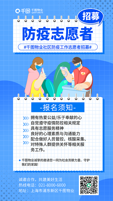 简约风诚邀合作热线电话防疫志愿者招募海报