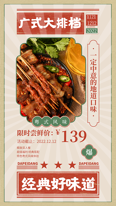餐饮海报广式大排促销海报