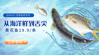 案例水产立即尝鲜送促销banner