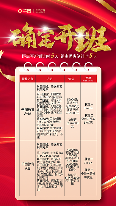 红色简约促销课确定开班海报
